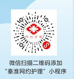 秦淮网约护理二维码png.png